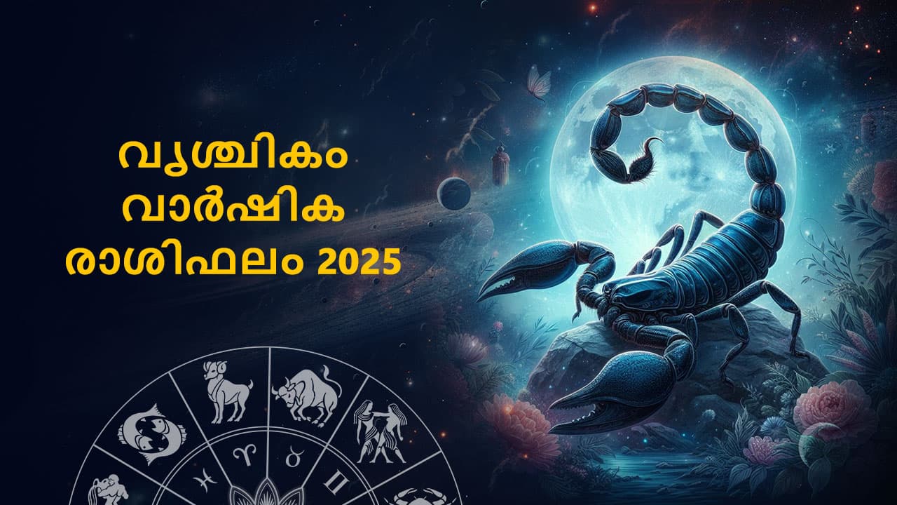 വൃശ്ചികം വാർഷിക രാശിഫലം 2025