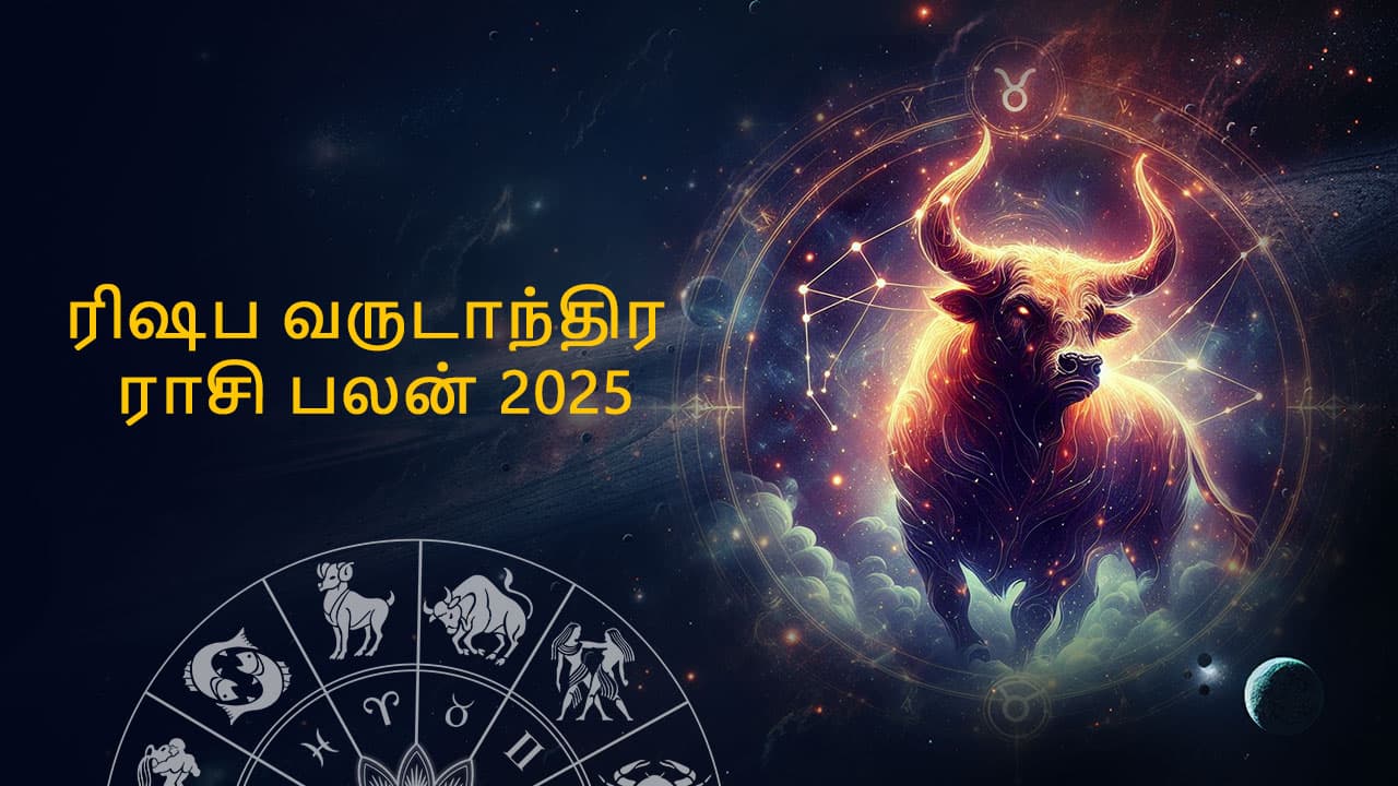 ரிஷப வருட ராசி பலன் 2025